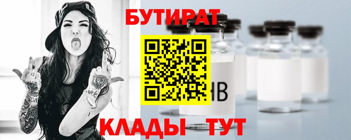 Бутират бутандиол Лениногорск