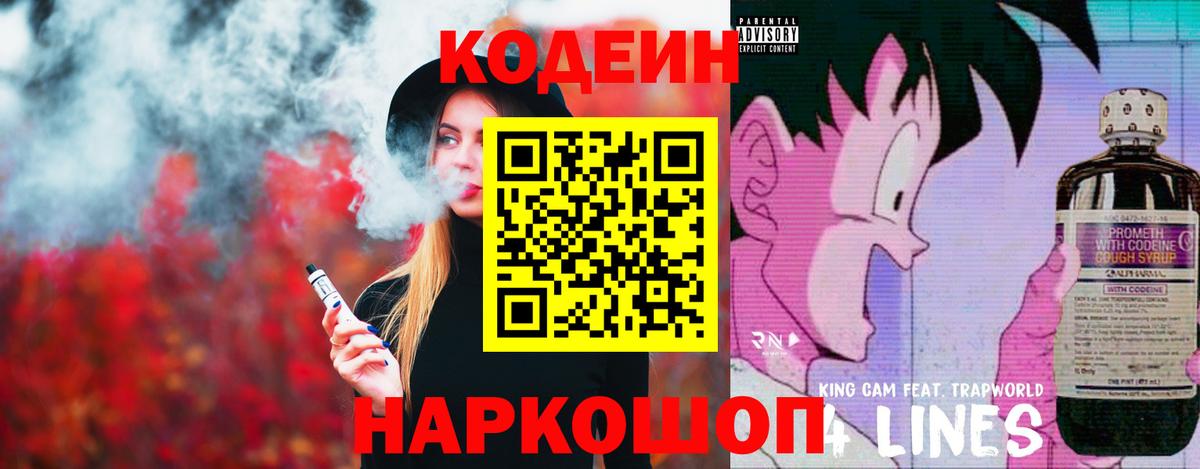 Codein напиток Lean (лин)  Codein напиток Lean (лин)  где купить наркотик  Лениногорск  Вход с VPN 