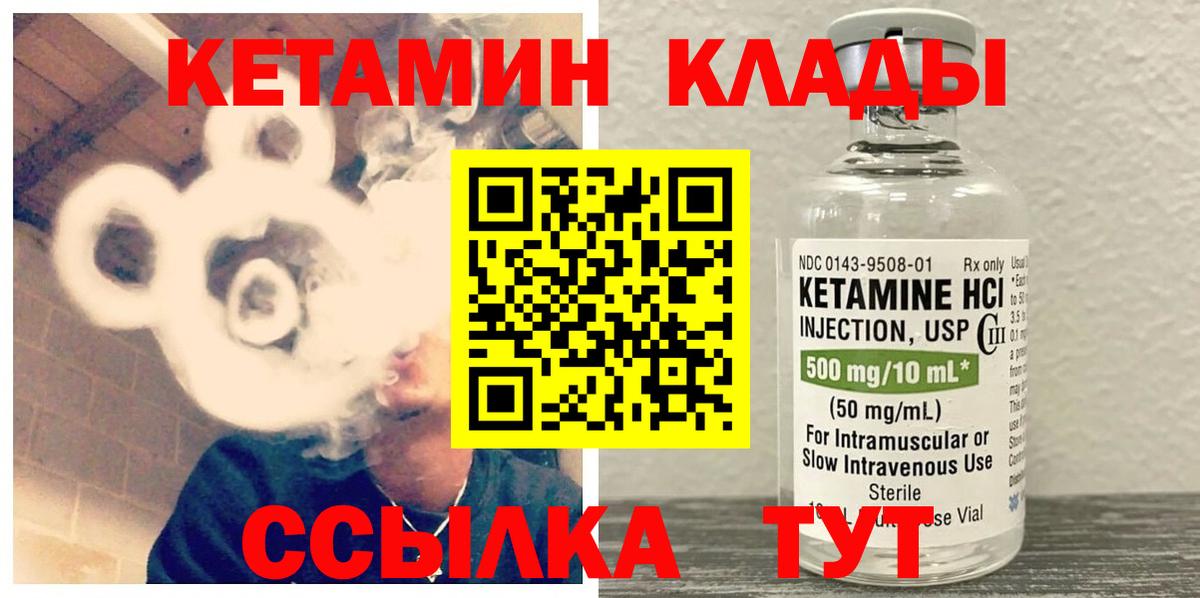 Кетамин VHQ Лениногорск