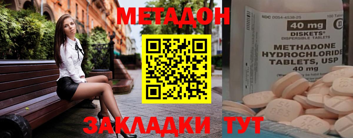 МЕТАДОН кристалл Лениногорск